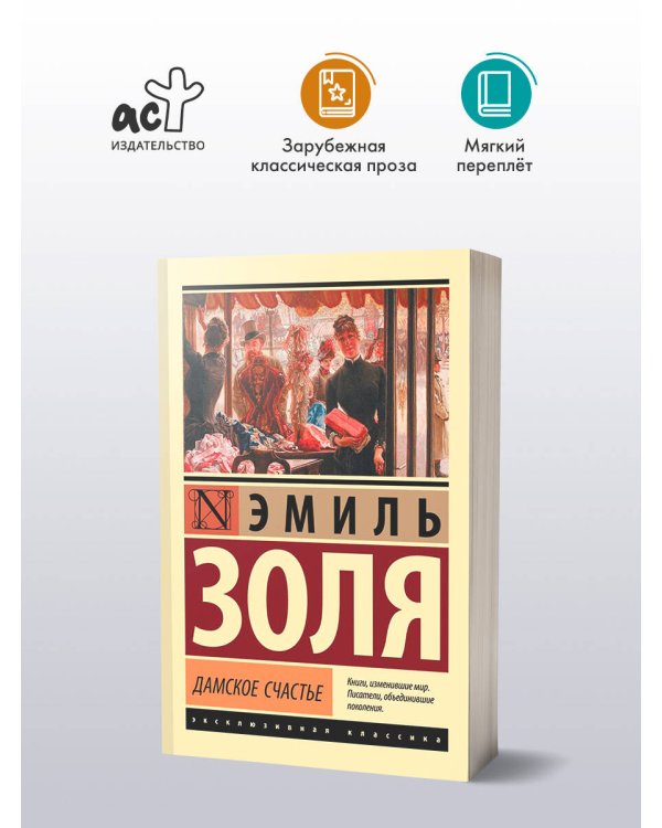 Дамское счастье