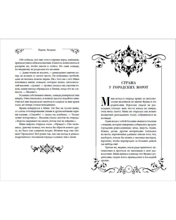 Мина и Магический Город