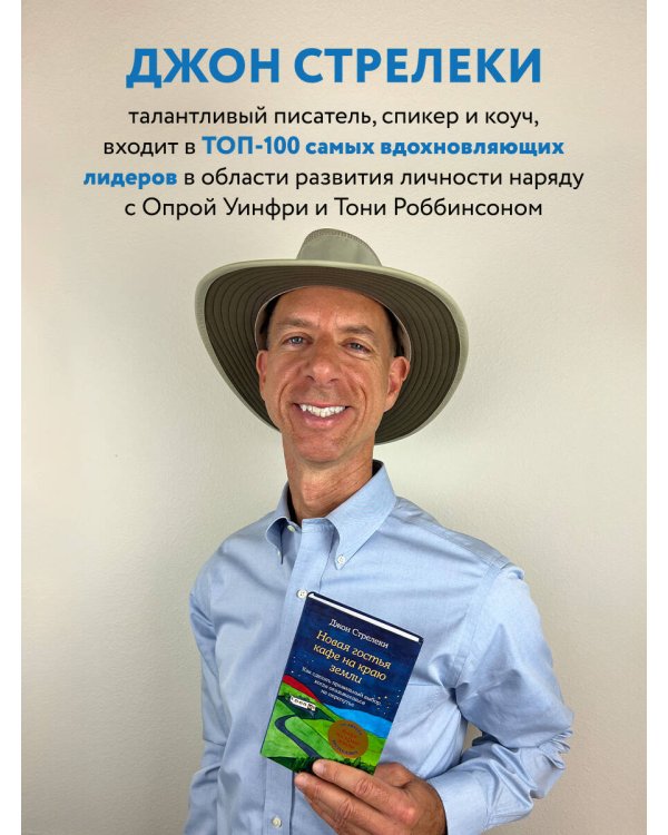 Новая гостья кафе на краю земли. Как сделать правильный выбор, когда оказываешься на перепутье