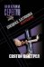 Обложка книги «Батюшка. Святой выстрел: роман» — Серегин Михаил Георгиевич, ISBN 9785699452415