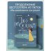 Любовь по звездам. Не упустить того, кто тебе предназначен Любовь по звездам. Не упустить того, кто тебе предназначен