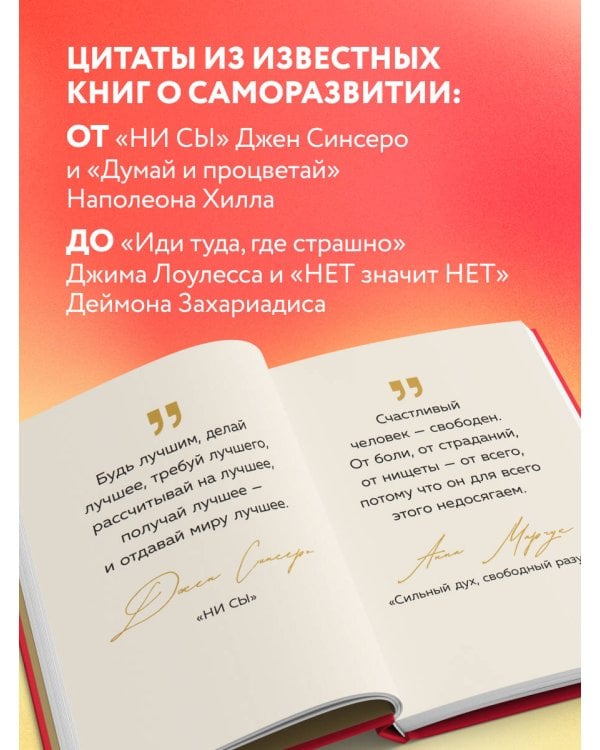 Дополнительное изображение книги «Внутри тебя огромная сила. Мудрые мысли, которые вдохновляют на свершения»