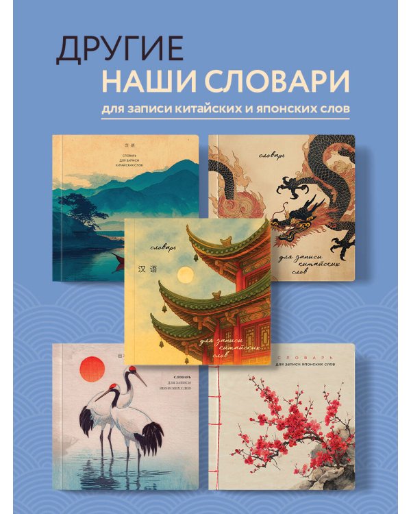 Словарь для записи китайских слов (15х15 см) (Котик в чайнике)