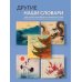 Словарь для записи китайских слов (15х15 см) (Котик в чайнике)