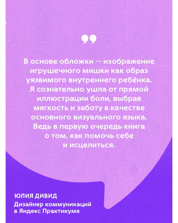Осколки детских травм. Почему мы болеем и как это остановить
