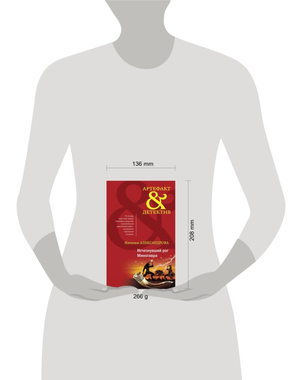 Дополнительное изображение книги «Исчезнувший рог Минотавра»