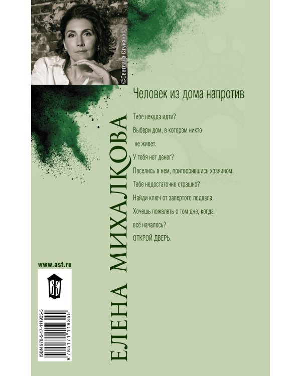 Человек из дома напротив