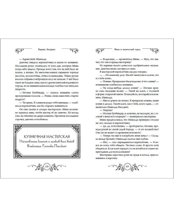 Мина и Магический Город