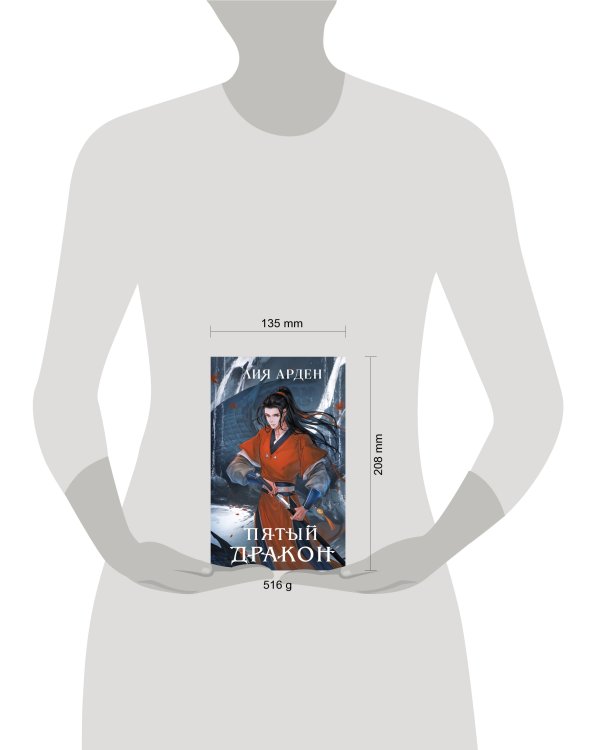 Комплект из двух книг (Двойник Запада и Пятый дракон)(ИК)