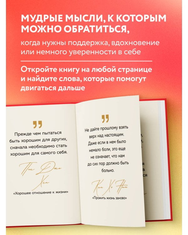 Дополнительное изображение книги «Внутри тебя огромная сила. Мудрые мысли, которые вдохновляют на свершения»