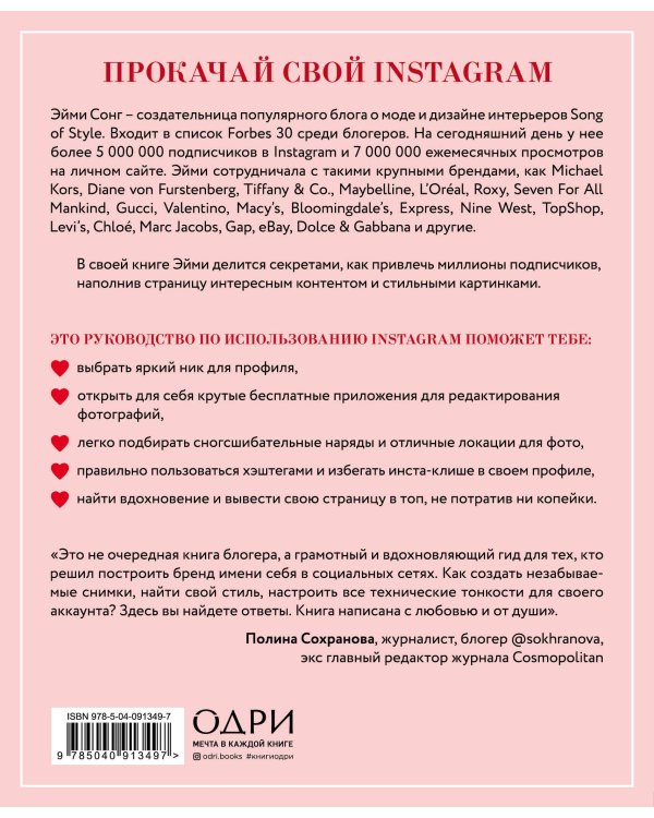 #instaстиль. Как собирать миллионы лайков в Instagram