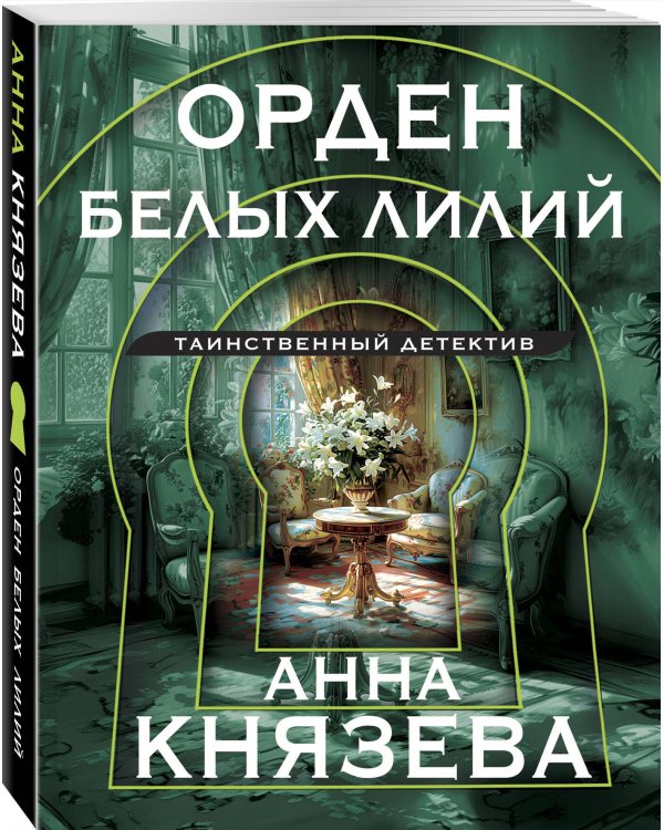 Орден белых лилий