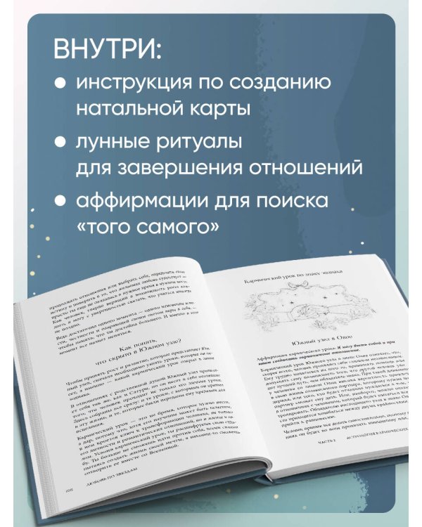 Любовь по звездам. Не упустить того, кто тебе предназначен