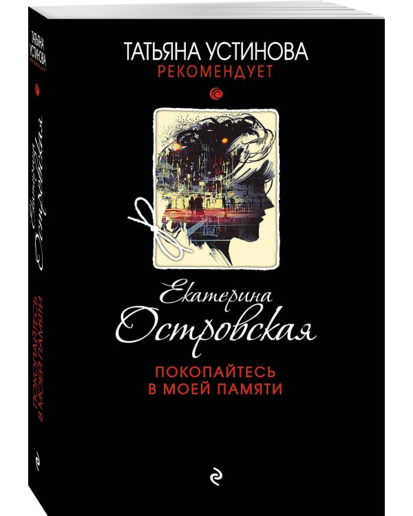 Покопайтесь в моей памяти