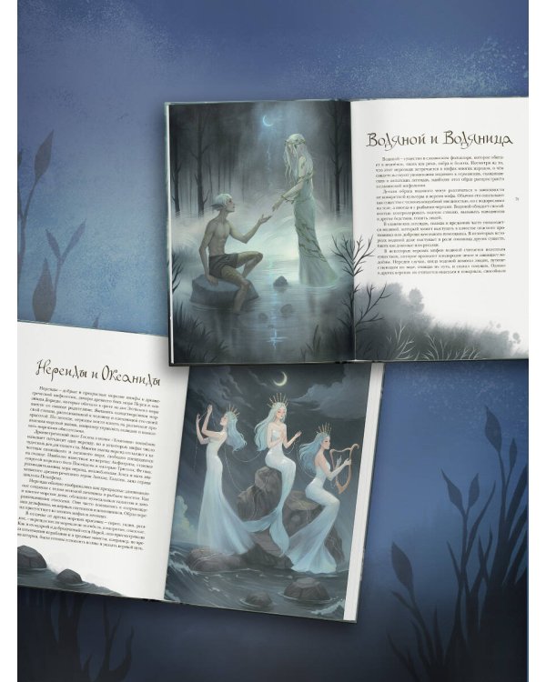 Бестиарий вымышленных существ: мифы водной стихии