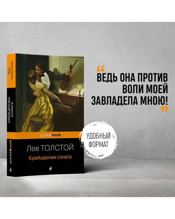 Крейцерова соната