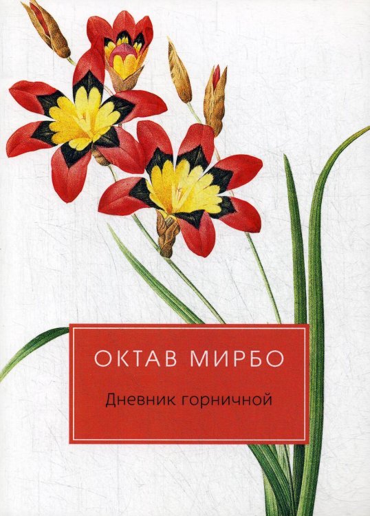 Разум и чувства (Рипол) Дневник горничной