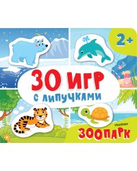 Зоопарк