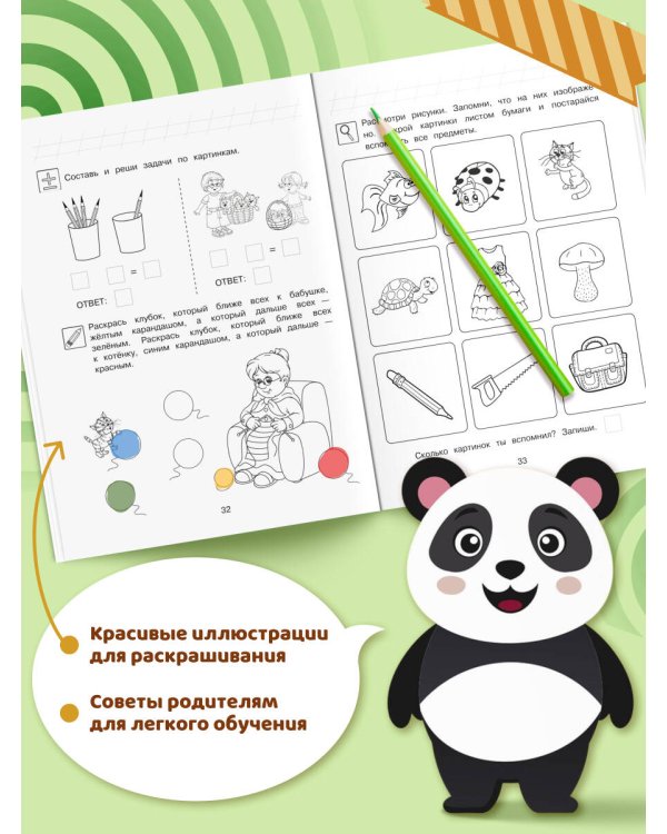 Занимаюсь математикой: для детей 6-7 лет (ч/б)