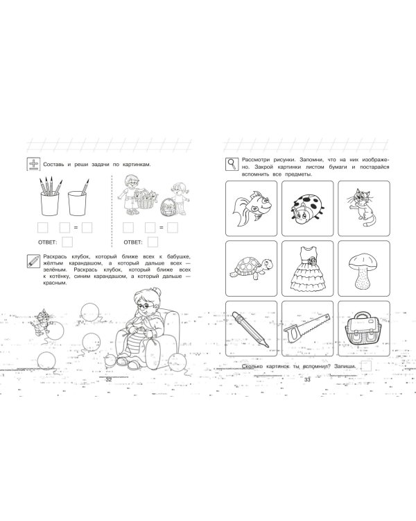 Занимаюсь математикой: для детей 6-7 лет (ч/б)