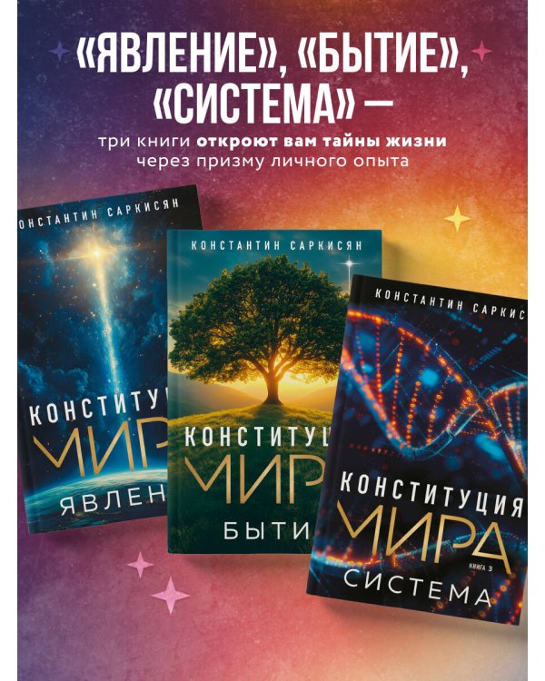Конституция мира: комплект из 3-х книг