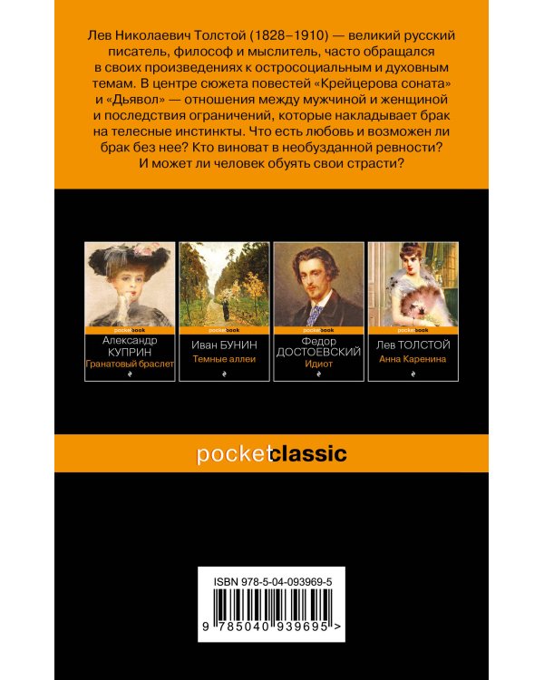 Крейцерова соната