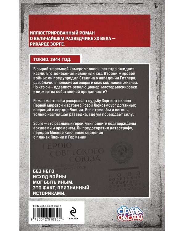 Дополнительное изображение книги «Легенда о Зорге»