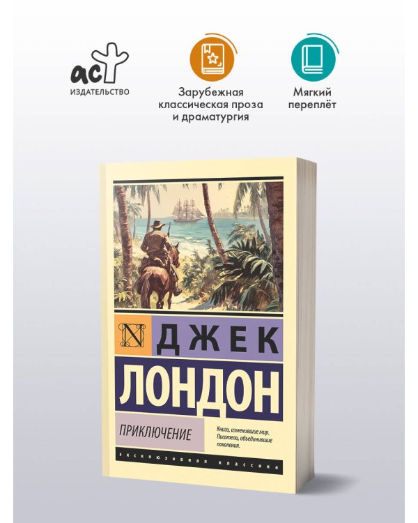 Дополнительное изображение книги «Приключение»