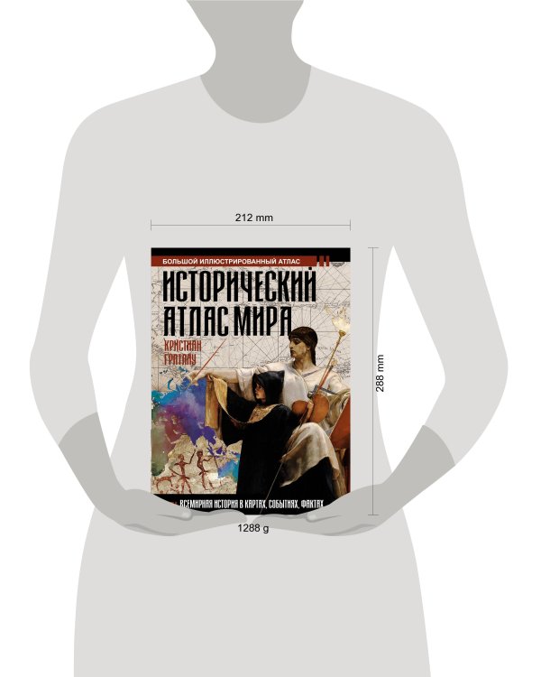 Исторический атлас мира