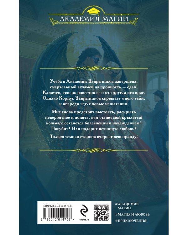 Темная сторона. Маг