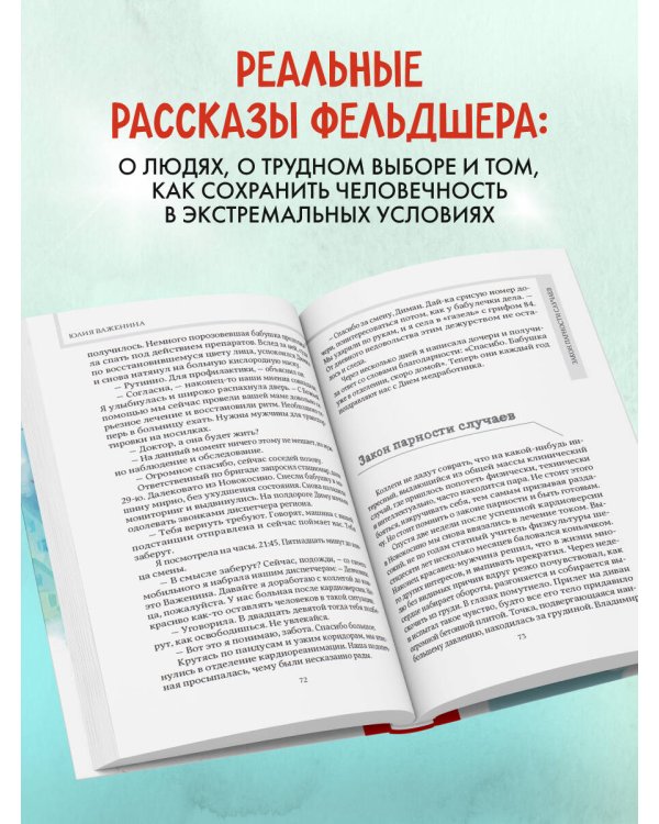Дежурство длиною в жизнь. 103 истории