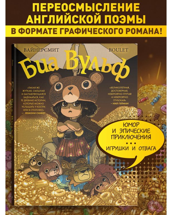 Биа Вульф