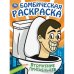 Вторжение пришельцев. Бомбическая раскраска. 214х290 мм. Скрепка. 16 стр. Умка в кор.50шт