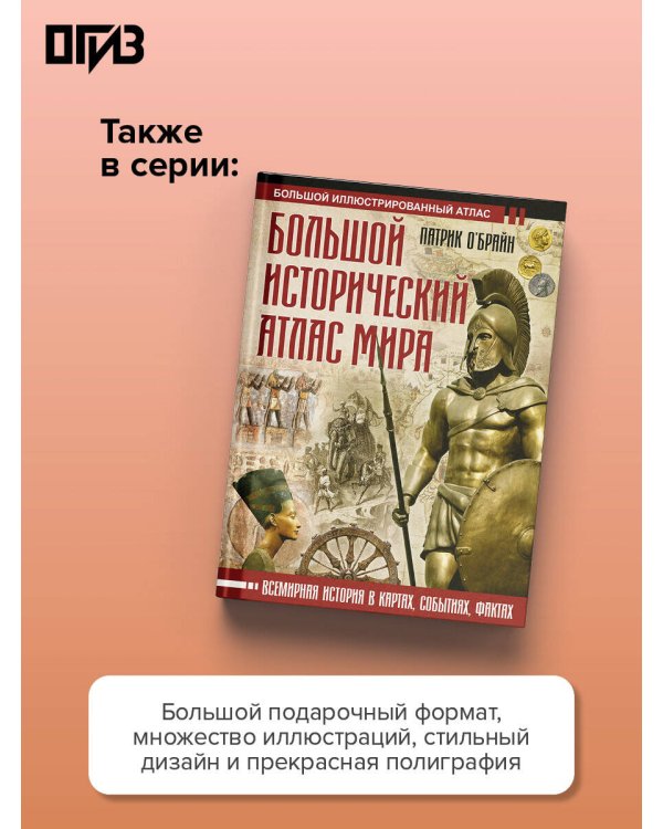 Исторический атлас мира
