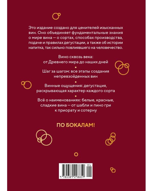 Маленькая книга гурмана. Вино