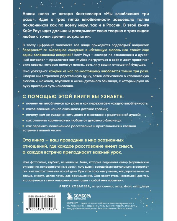 Любовь по звездам. Не упустить того, кто тебе предназначен