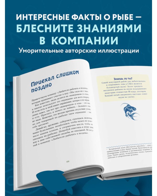 Я дурею с этих баек. Невыдуманные истории о неудачной рыбалке