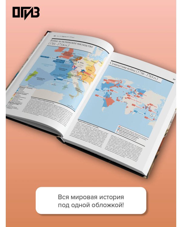 Исторический атлас мира