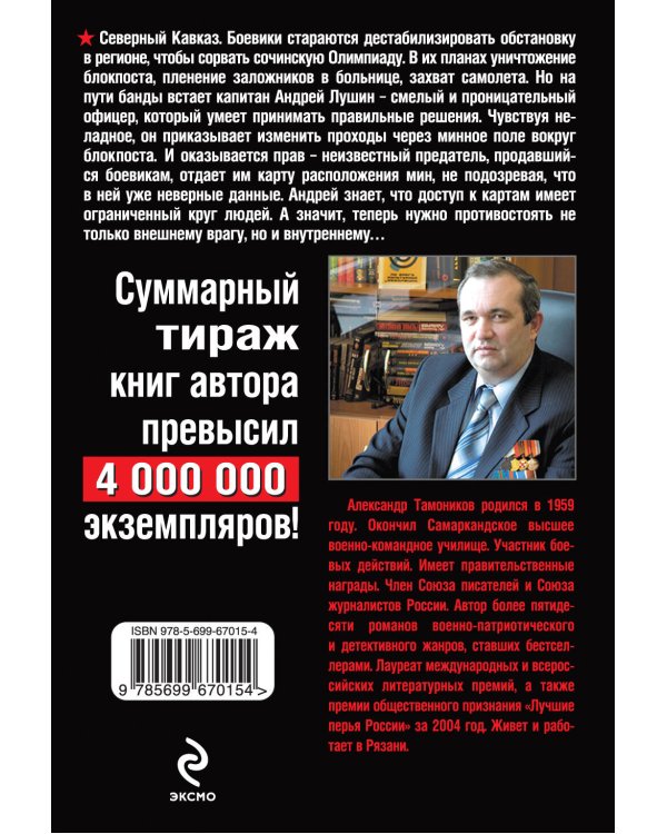 Дополнительное изображение книги «Олимпийский спецназ»