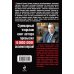 Дополнительное изображение книги «Олимпийский спецназ»
