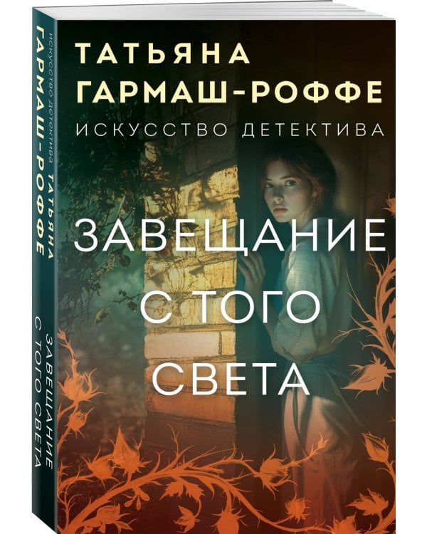 Завещание с того света