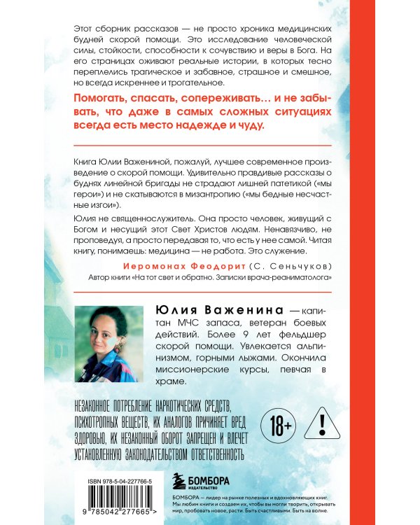 Дежурство длиною в жизнь. 103 истории