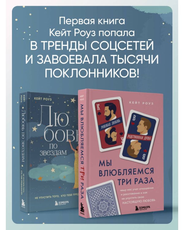 Любовь по звездам. Не упустить того, кто тебе предназначен