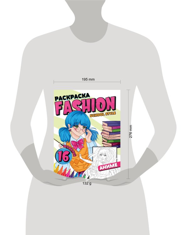 РАСКРАСКА Fashion Аниме. School style
