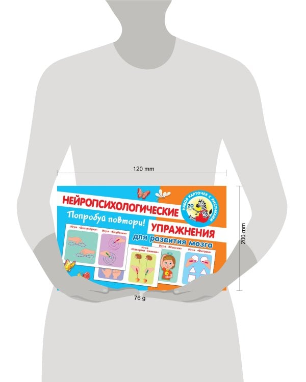 Попробуй повтори! Нейропсихологические упражнения для развития мозга