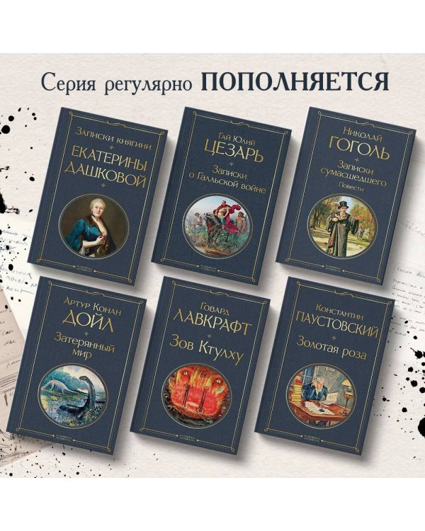 Записки сумасшедшего. Повести