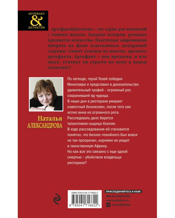 Дополнительное изображение книги «Исчезнувший рог Минотавра»