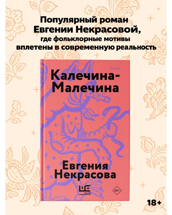 Калечина-Малечина (обложка)