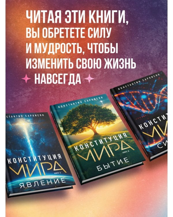 Конституция мира: комплект из 3-х книг