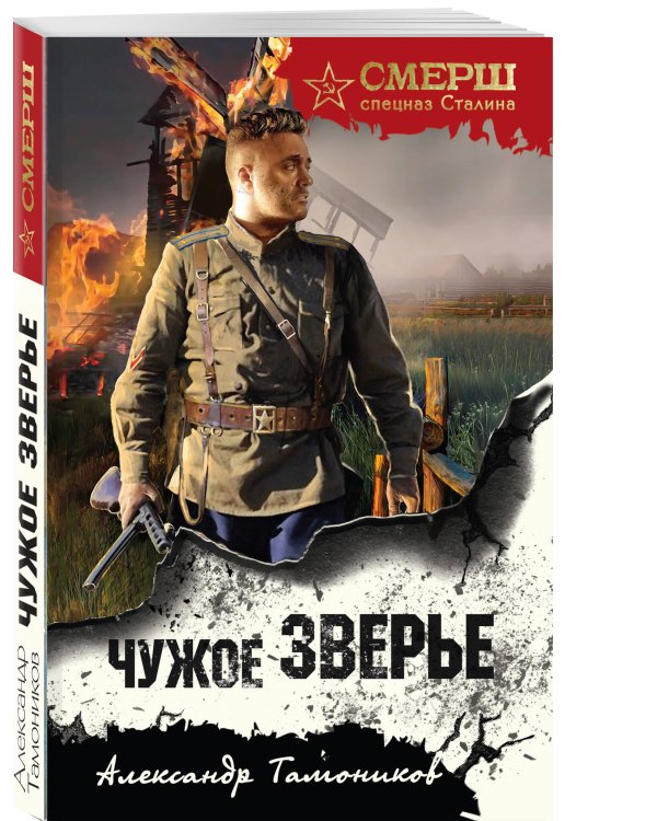 Чужое зверье